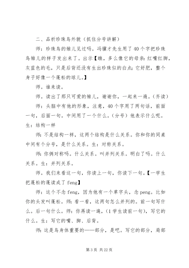 薛法根学习心得——张海笑 (2).docx