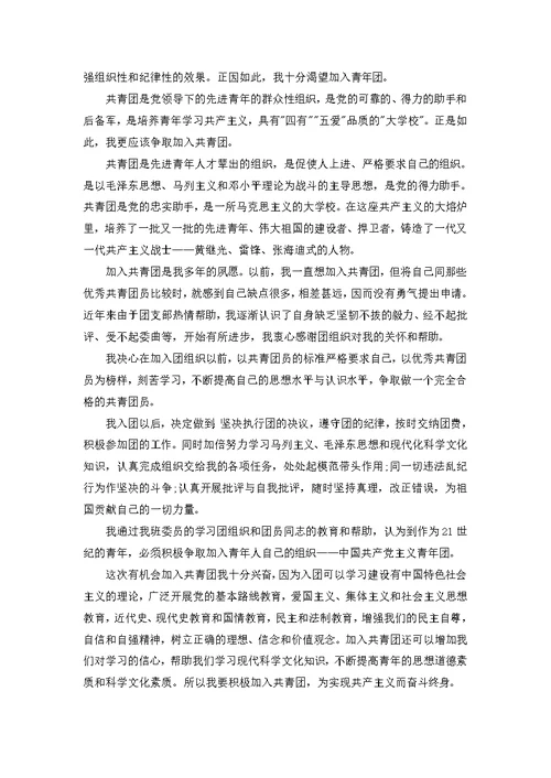个人入团申请书格式大全15篇