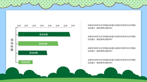 绿色手绘卡通教育教学PPT模板