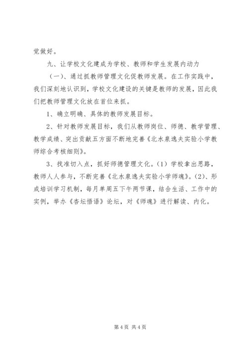 学校园文化建设经验汇报材料.docx