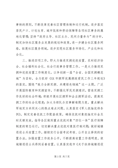 全市民政工作要点.docx