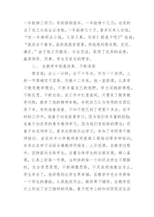 小学师德师风先进个人事迹.docx