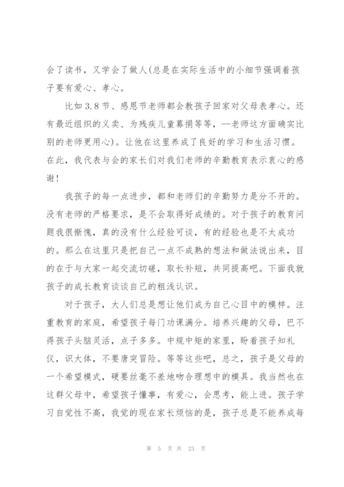 校园家长会讲话稿范文五篇.docx