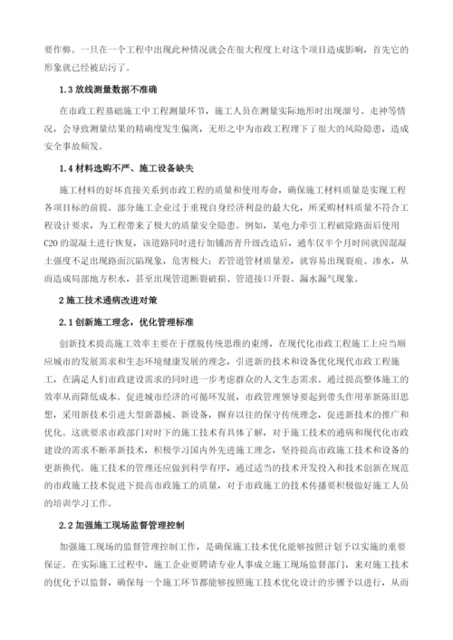 谈市政工程施工技术通病分析与对策.docx