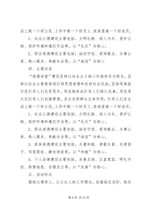 道德讲堂实施方案 (7).docx