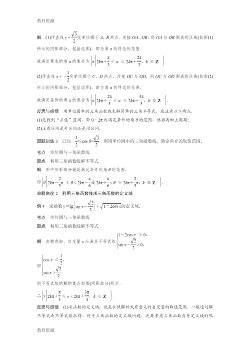 【教育资料】第一章-1.2.1(二)学习精品.docx