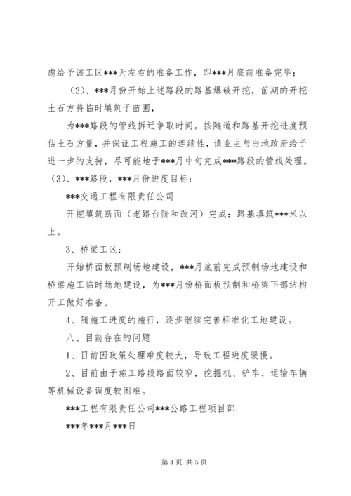 公路工程建设项目工地例会 (2).docx