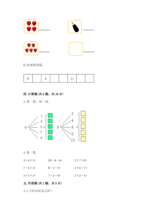 人教版一年级上册数学期末测试卷精品【各地真题】.docx