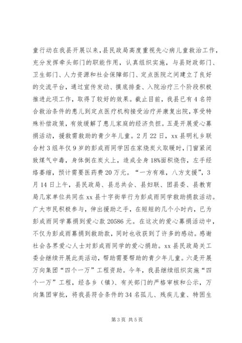 县民政局创“六好”关工委汇报材料.docx