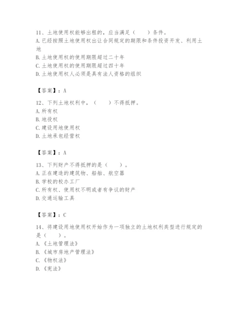 土地登记代理人之土地权利理论与方法题库（考点提分）.docx