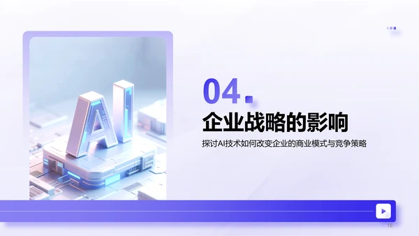 紫色商务风AI技术企业级应用报告PPT模板