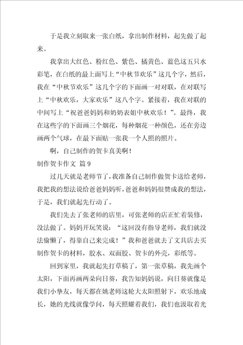 制作贺卡作文76