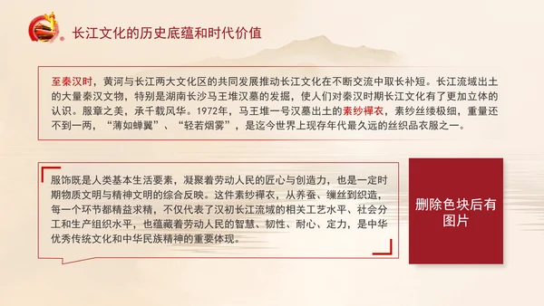 长江文化的历史底蕴和时代价值专题党课PPT