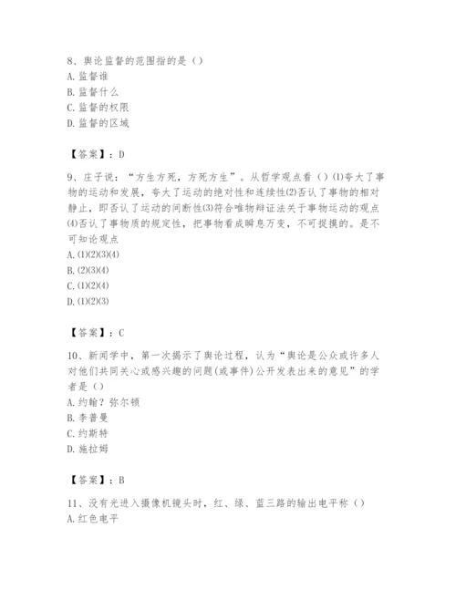 2024年国家电网招聘之文学哲学类题库及答案（最新）.docx