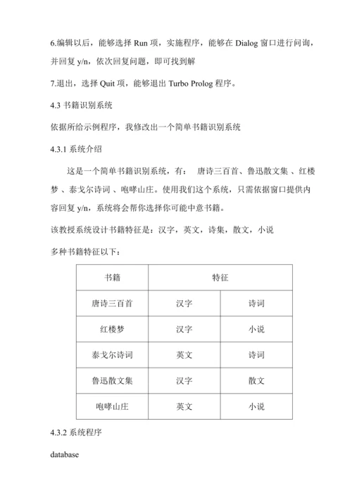 人工智能小型专家系统的设计和实现.docx