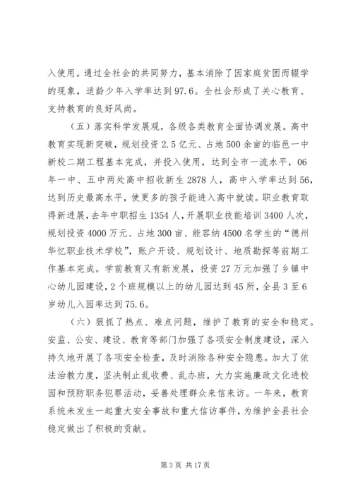 县教育工作会议上的报告.docx