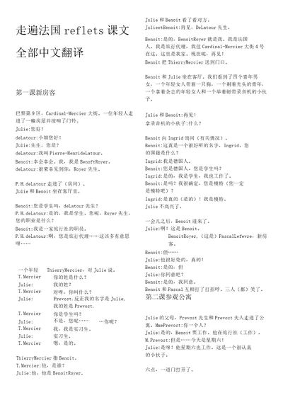 完整版走遍法国reflets课文124课中文翻译