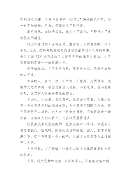 诚信为题的议论文800字优秀范文.docx