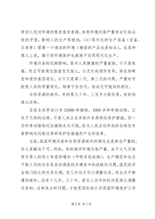 学习环境保护法心得体会 (3).docx