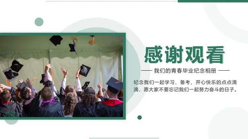 绿色清新实景毕业相册PPT模板