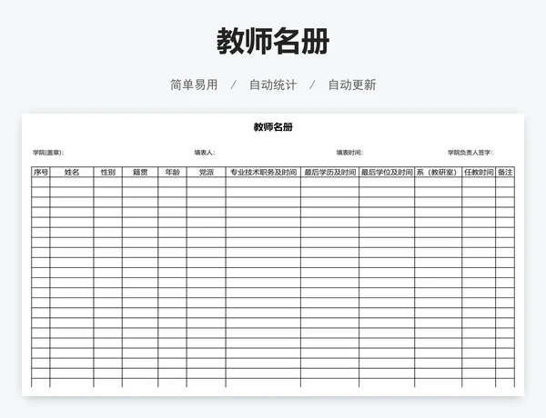 教师名册