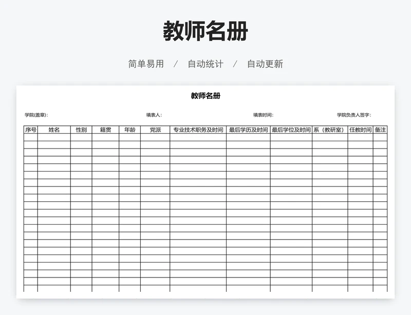教师名册