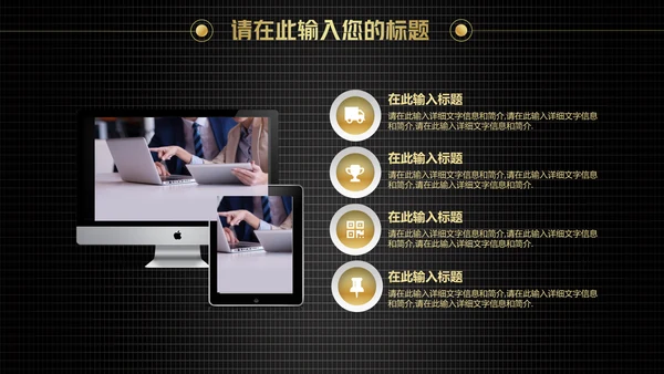 炫酷黑金科技工作汇报通用PPT模板