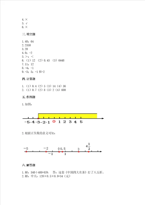 沪教版六年级数学下册期末模拟试卷及答案新