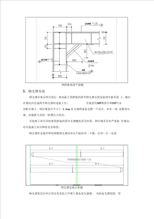 钢支撑施工技术交底