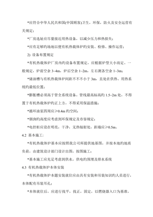 YYJ系列有机热载体炉使用专项说明书.docx