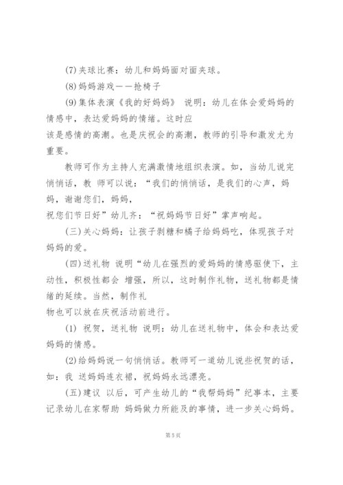 幼儿园什么的生活活动策划模板5篇.docx