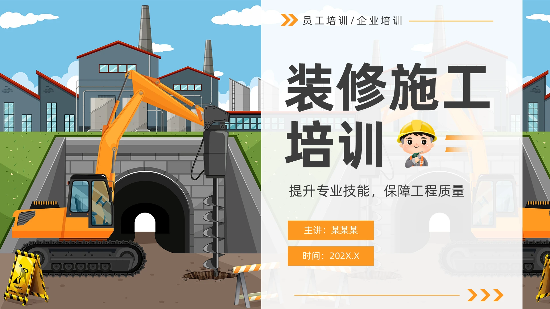 黄色插画风装修施工培训PPT模板