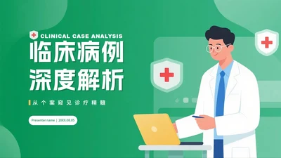 绿色渐变插画风医疗行业病例分析汇报PPT模板