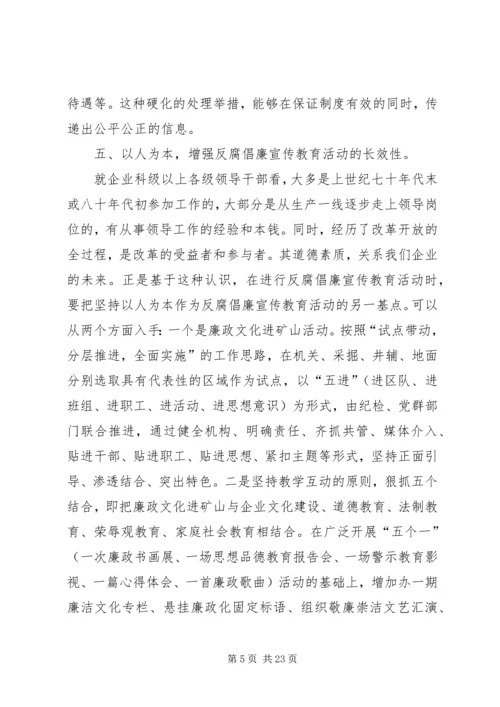 创新反腐倡廉宣传教育形式.docx