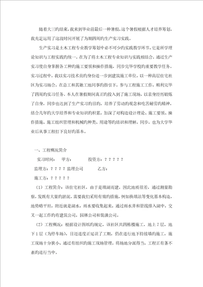 土木关键工程综合施工实习实习报告