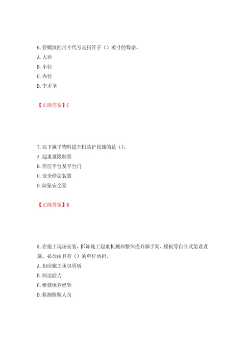 2022年机械员考试练习题库强化训练卷含答案第26版