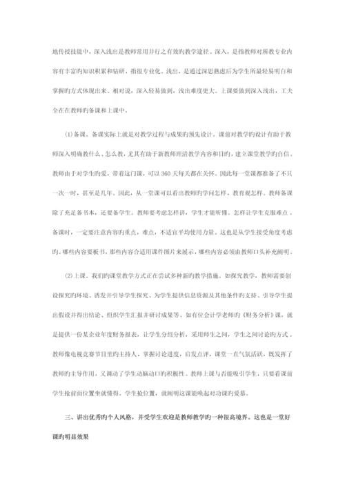 2023年吉林省教师资格面试之新教师如何上好第一节课四.docx