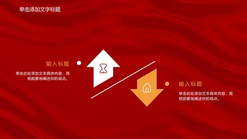 红色党政党建主题教育PPT模板