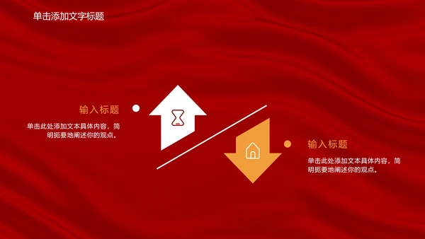 红色党政党建主题教育PPT模板