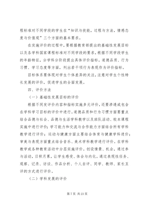 综合素质评定方案.docx