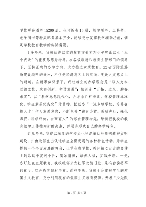 学校基本情况汇报材料 (3).docx