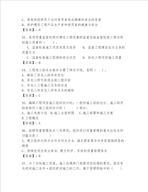 一级建造师继续教育最全题库加答案