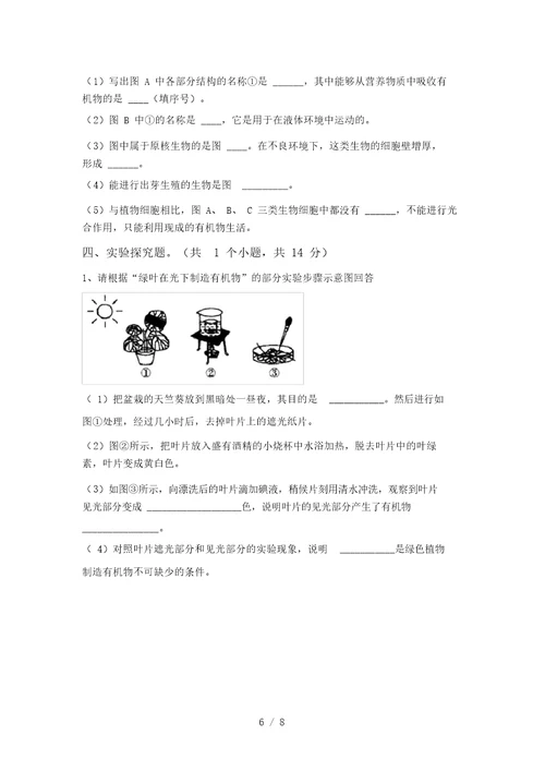 2021年冀教版九年级生物上册期末考试题(精编)