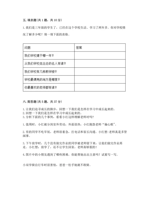 2022部编版三年级上册道德与法治期中测试卷附答案【巩固】.docx