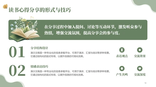 绿色小清读书分享会PPT模板