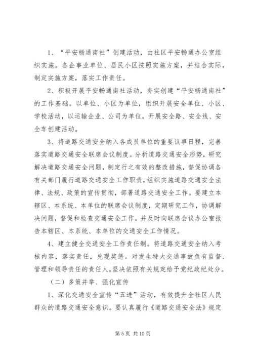 社区道路交通安全工作计划 (6).docx