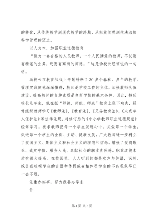 优秀校长先进事迹材料 (9).docx