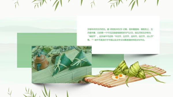 素雅国风传统节日端午节文化常识PPT课件