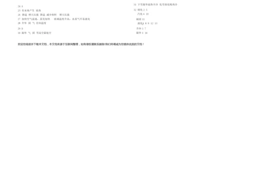 【人教版】中考物理《物态变化》复习导学案 含答案031019.docx