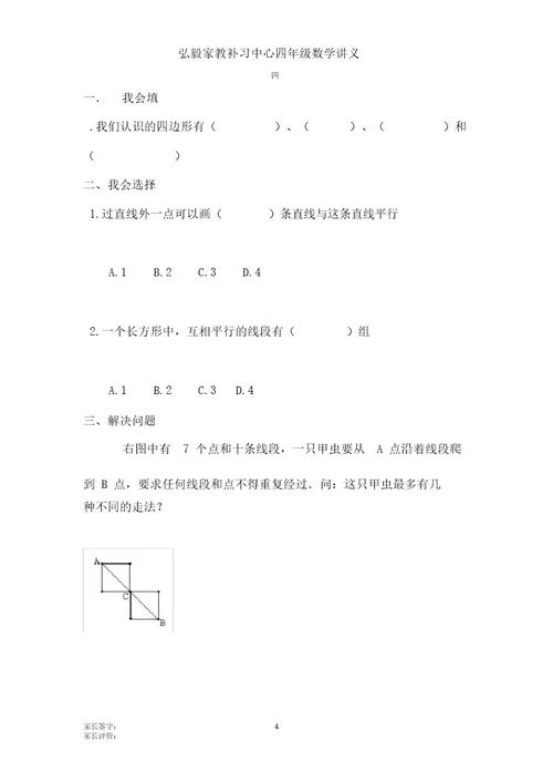 四年级数学讲义